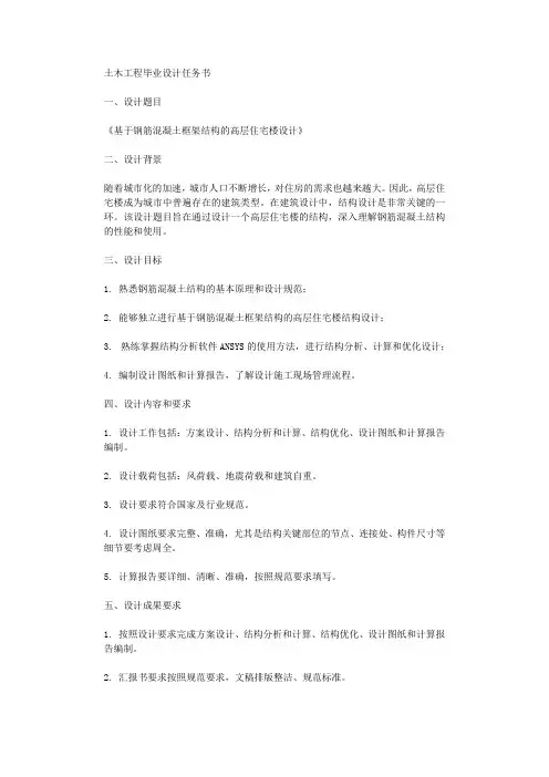 土木工程毕业设计任务书