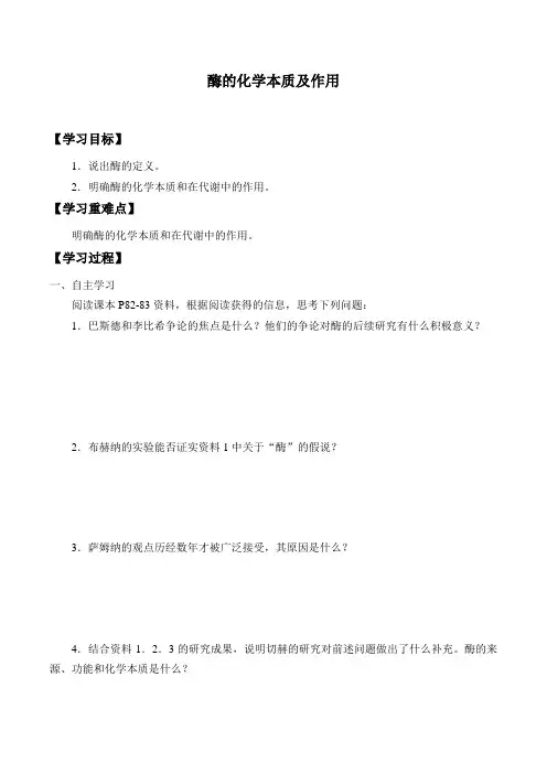 北师大版(2019)高中生物必修一4.1.1酶的化学本质及作用-学案