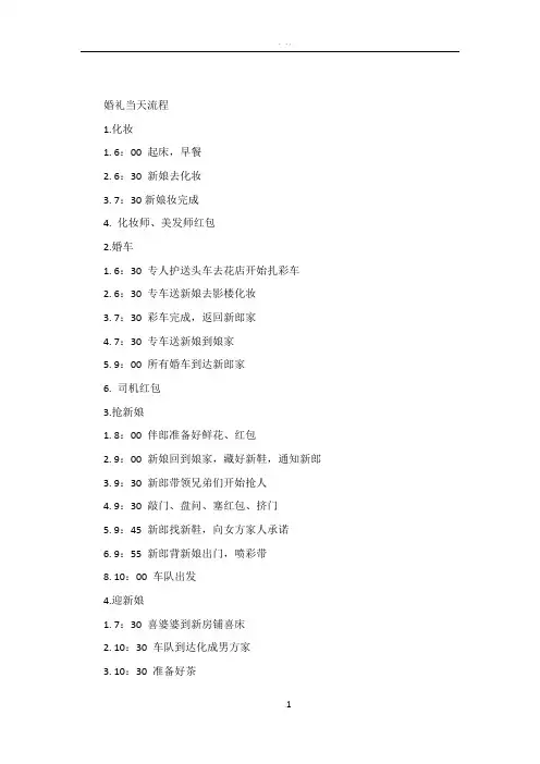 山东地区婚礼流程