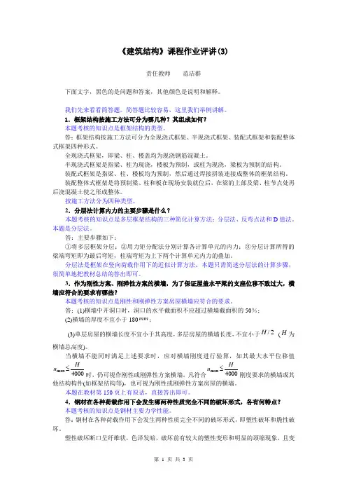 建筑结构作业评讲(3)-07秋