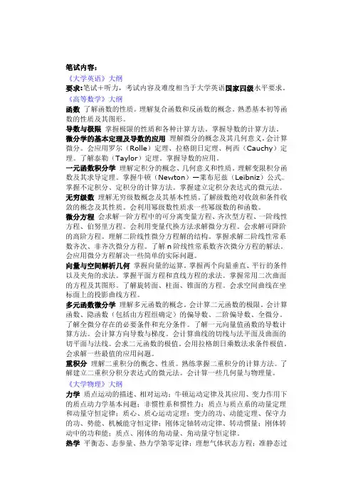笔试内容 华东理工插班生考纲