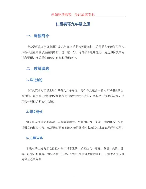 仁爱英语九年级上册 (3)