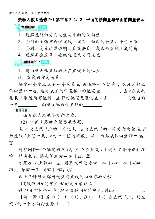 数学学案：平面的法向量与平面的向量表示