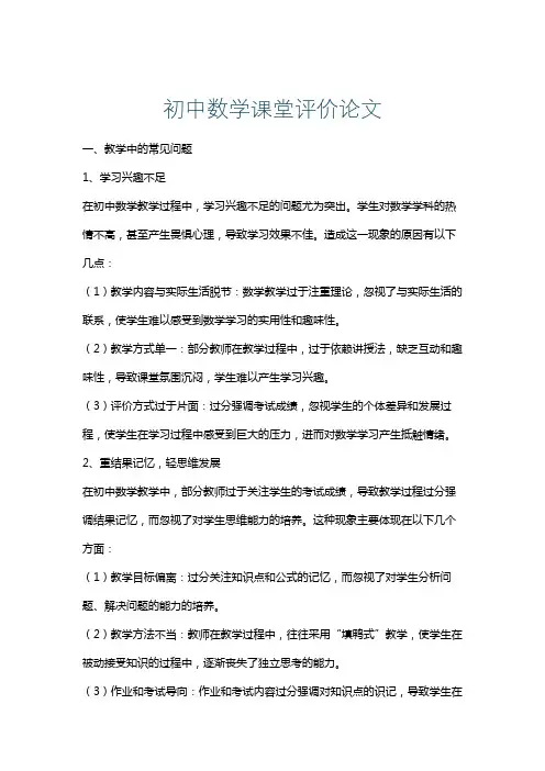 初中数学课堂评价论文