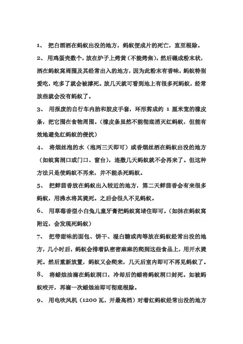 消灭蚂蚁的方法