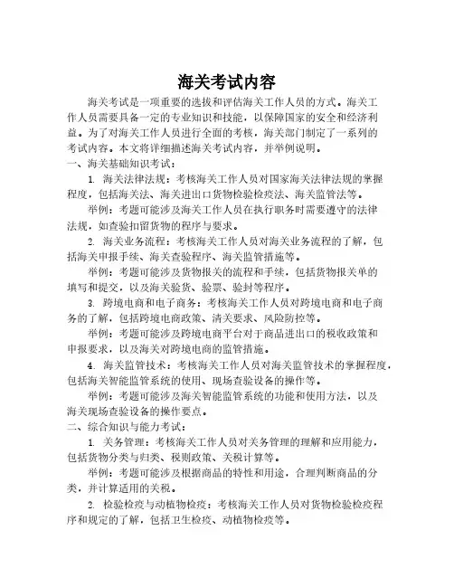 海关考试内容