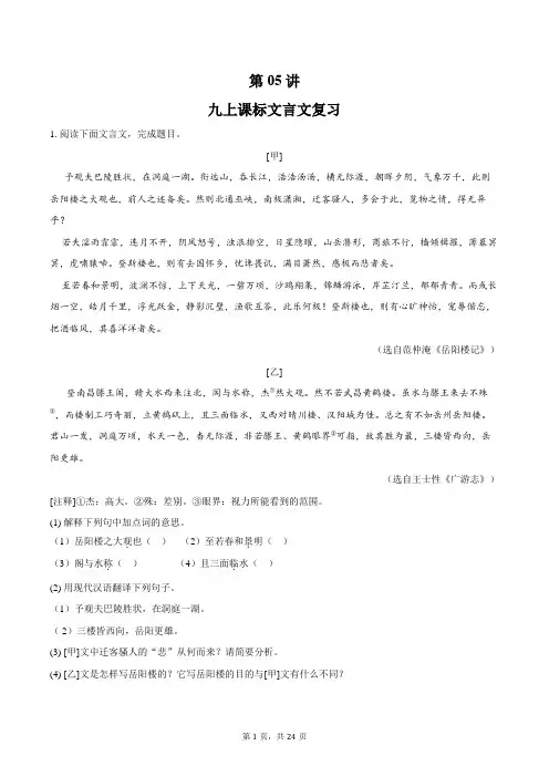 2024年中考语文一轮复习：《九年级上册课标文言文复习》训练