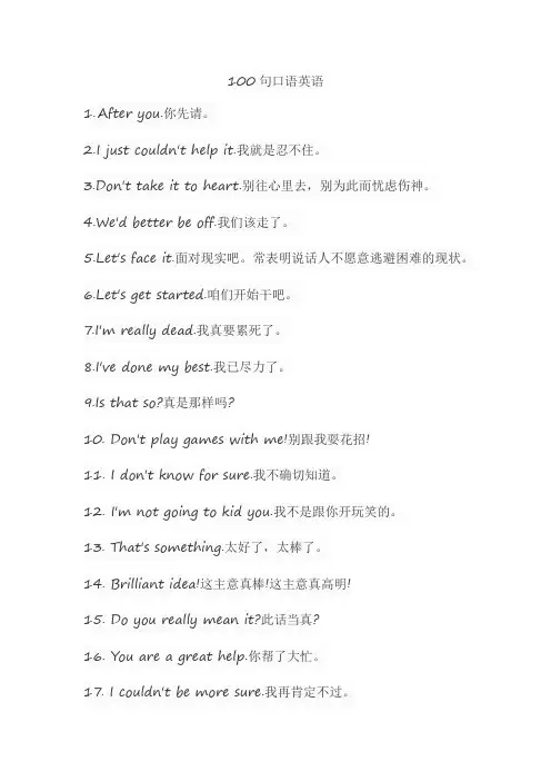 100句口语英语