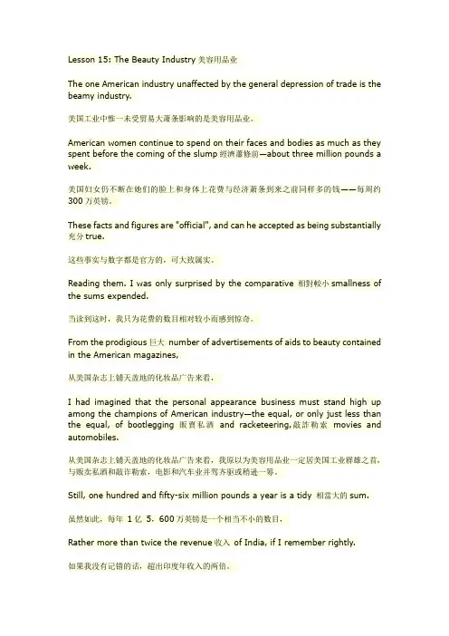 自考高级英语上下册中英翻译