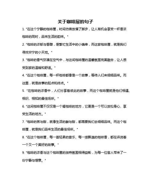关于咖啡屋的句子