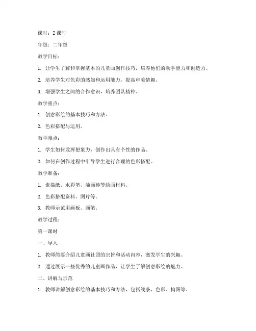 儿童画社团教案模板范文