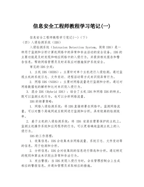 信息安全工程师教程学习笔记(一)
