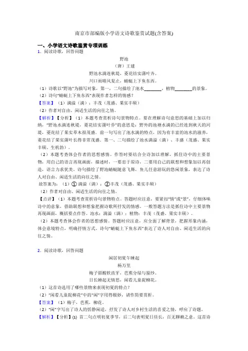 南京市部编版小升初语文诗歌鉴赏试题(含答案)