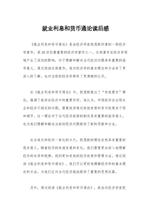 就业利息和货币通论读后感