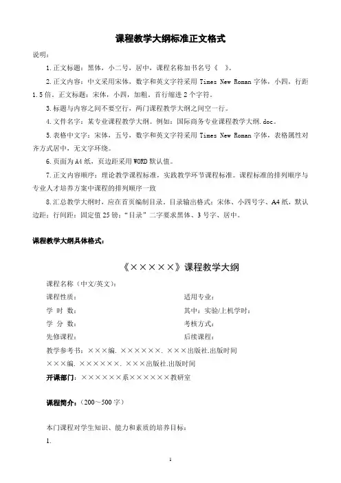 高校教学大纲格式