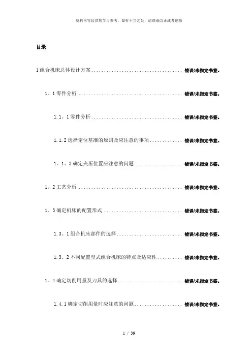【精品】气缸盖钻孔组合机床设计