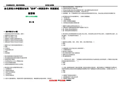 东北师范大学智慧树知到“法学”《国际法学》网课测试题答案2
