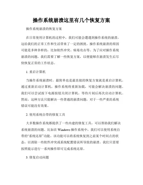 操作系统崩溃这里有几个恢复方案