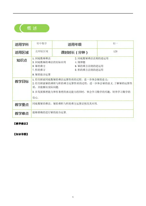 第3讲：同底数幂的乘法及幂的乘积与积的乘方-教案