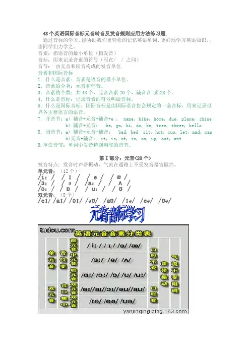 48个英语国际音标元音辅音及发音规则应用方法练习题
