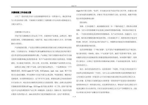 天猫客服工作总结五篇