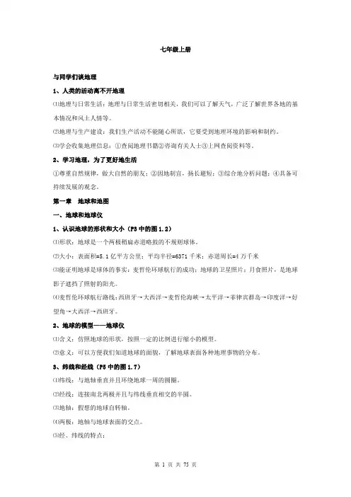 中考地理学霸复习笔记1(pdf)