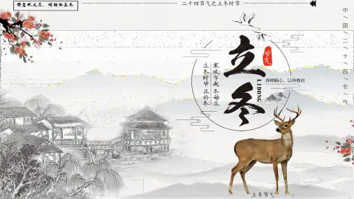 中国风中国传统节日立冬简介立冬养生通用实用PPT教学课件