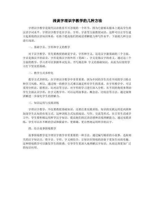 浅谈字理识字教学的几种方法