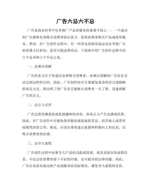 广告六忌六不忌