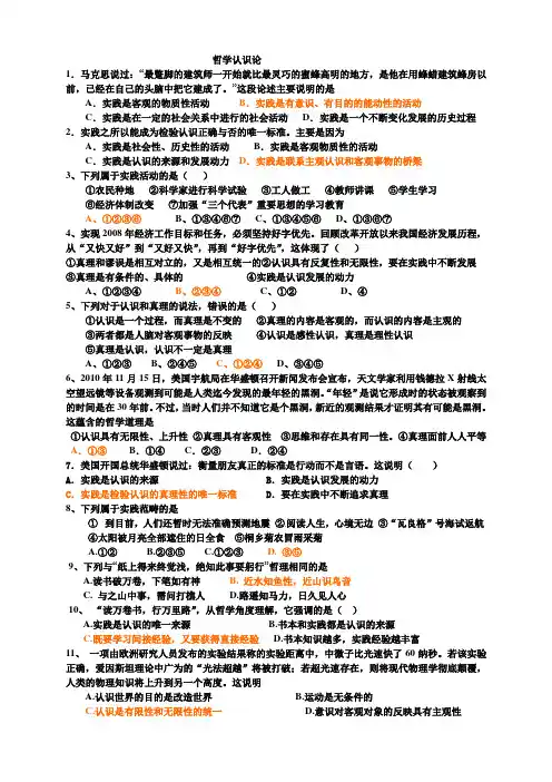 (完整版)哲学认识论练习题