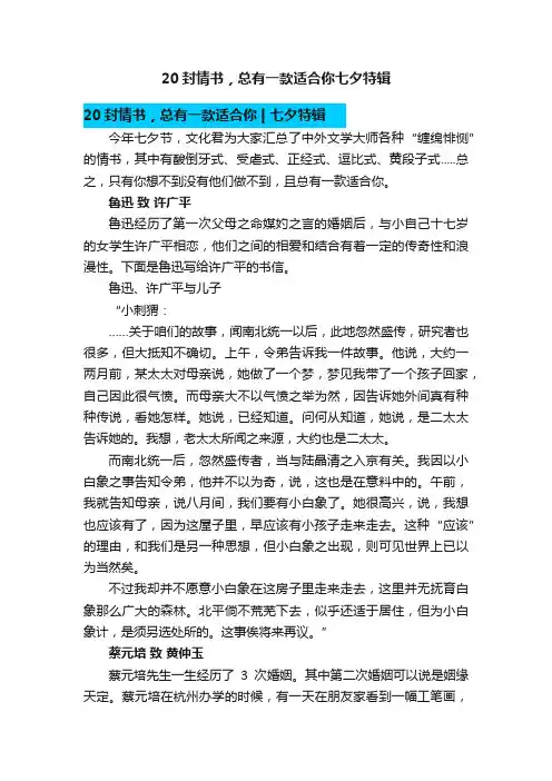 20封情书，总有一款适合你七夕特辑