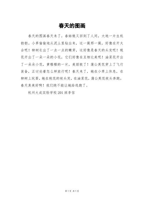 春天的图画_二年级作文_1