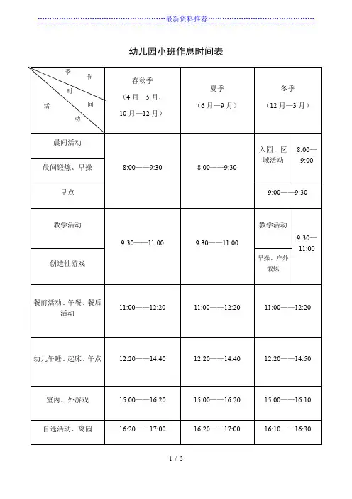 幼儿园作息时间表