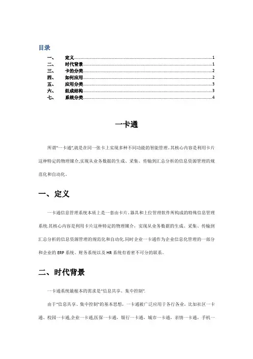 一卡通智能管理系统介绍