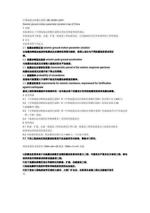 中国地震动参数区划图
