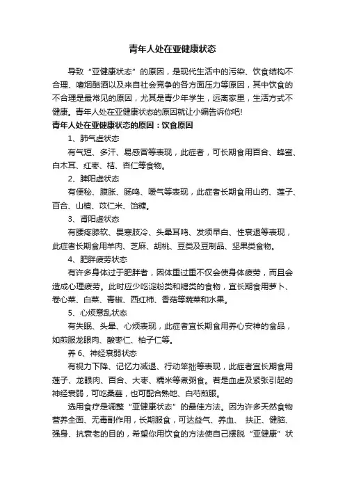 青年人处在亚健康状态
