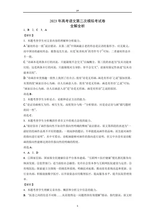 2023年高考语文第二次模拟考试卷(全国乙卷A卷)(全解全析)