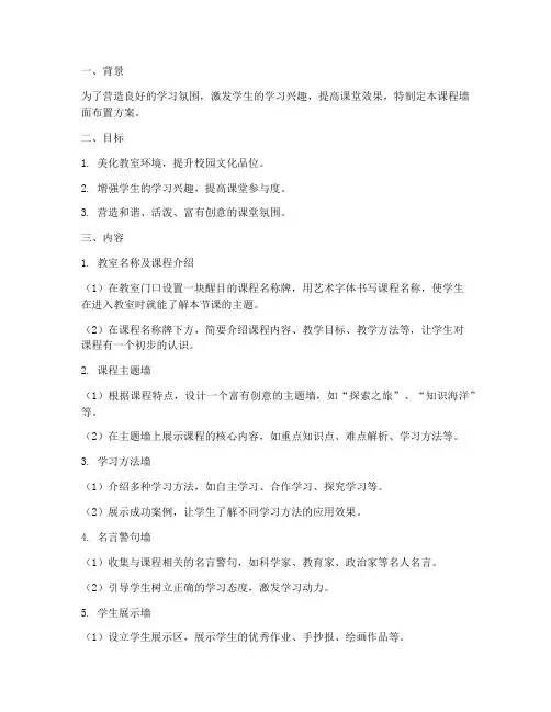 课程墙面布置方案模板