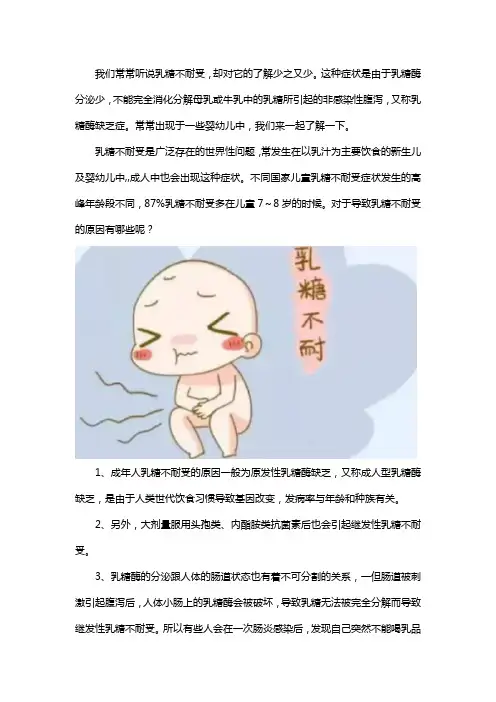 乳糖不耐受