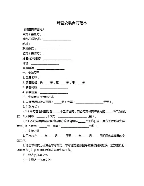 牌匾安装合同范本