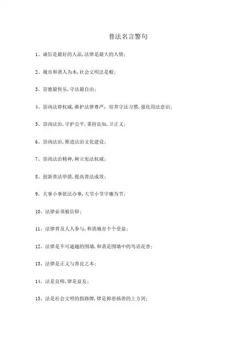 普法名言警句