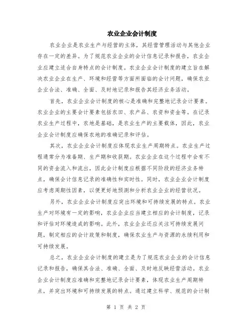 农业企业会计制度