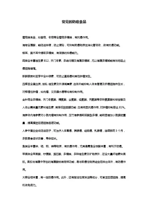 防癌食物有哪些