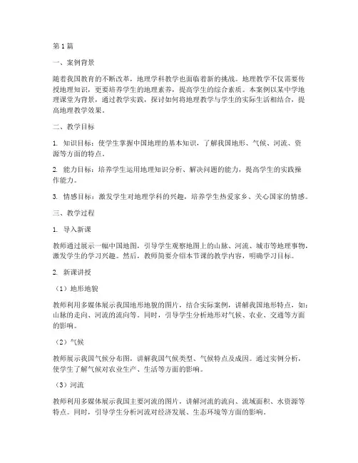 地理教学实践案例(3篇)