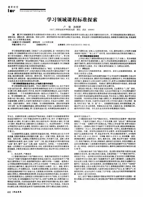 学习领域课程标准探索