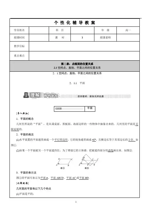 高中数学必修2《第2章：点线面的位置关系(2.1空间点、直线、平面之间的位置关系)》学生版