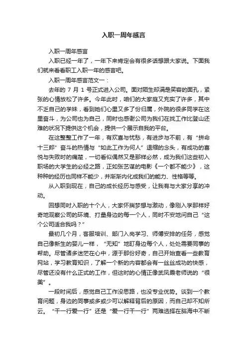 入职一周年感言