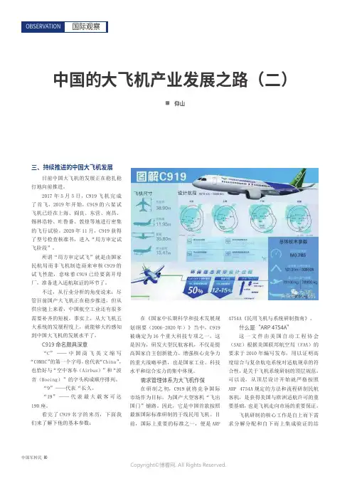 中国的大飞机产业发展之路（二）