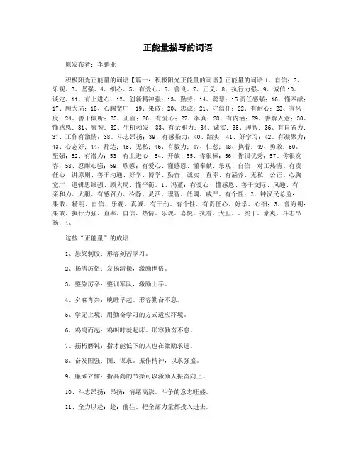 正能量描写的词语