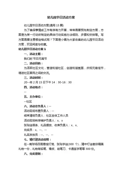 幼儿园节日活动方案